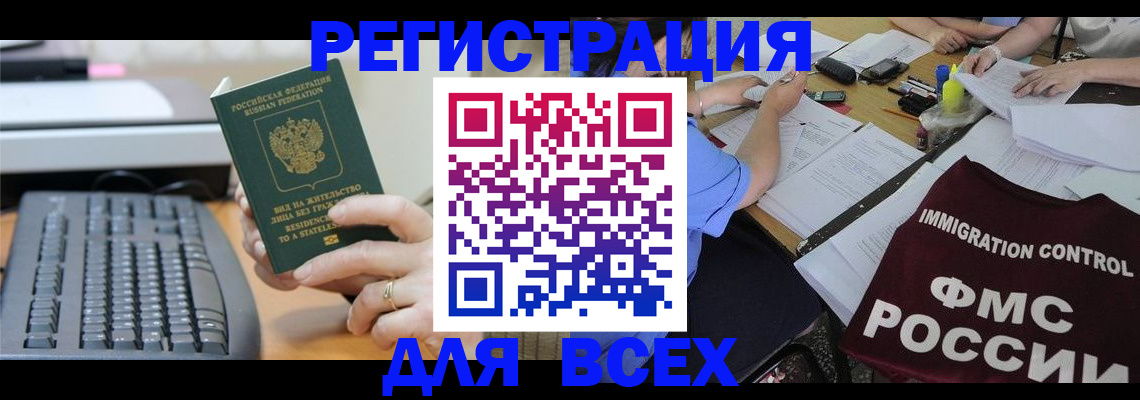 временная регистрация законно в Сосновом Бору