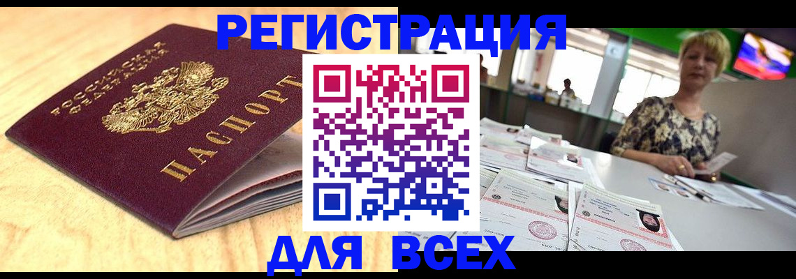 временная регистрация законно в Сосновом Бору