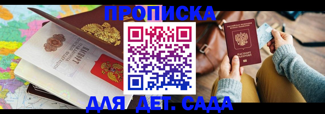 временная регистрация для школы в Сосновом Бору